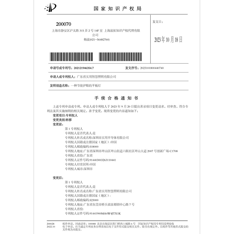 38911CYL-CN42822-手续合格通知书