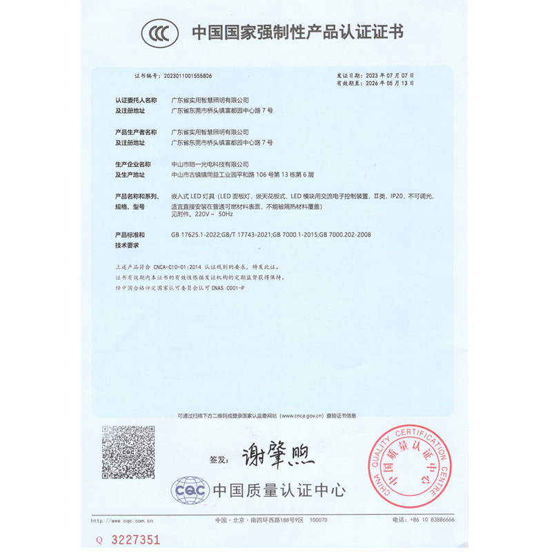 3C产品认证证书