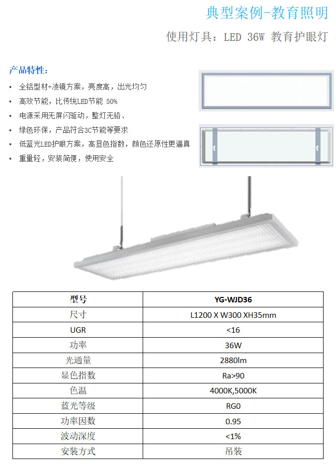 教育照明案例(图1)
